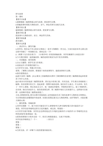 坎坷命运的续写句子怎么写三年级下册语文(10)