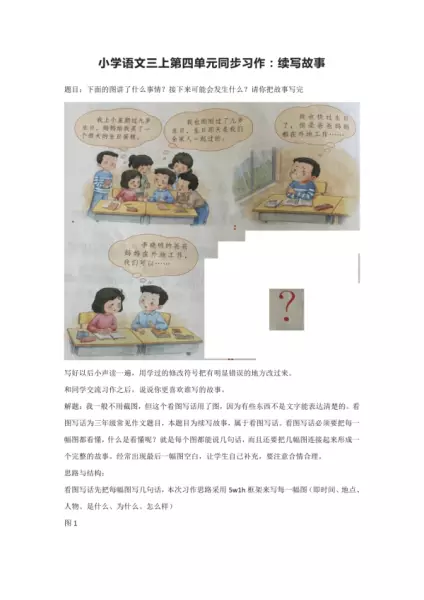 坎坷命运的续写句子怎么写三年级下册语文(14)