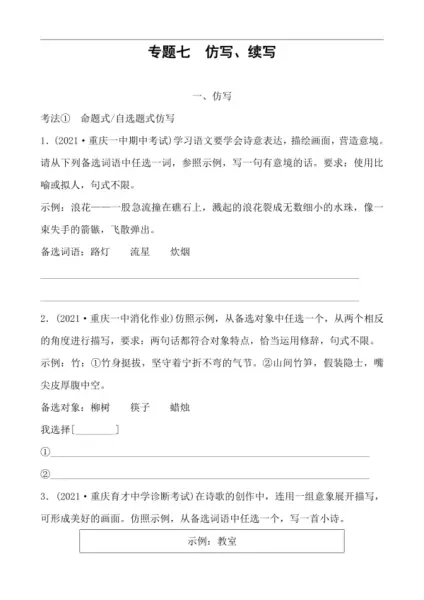坎坷命运的续写句子怎么写三年级下册语文(16)