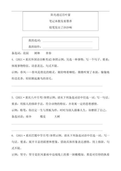 坎坷命运的续写句子怎么写三年级下册语文(17)