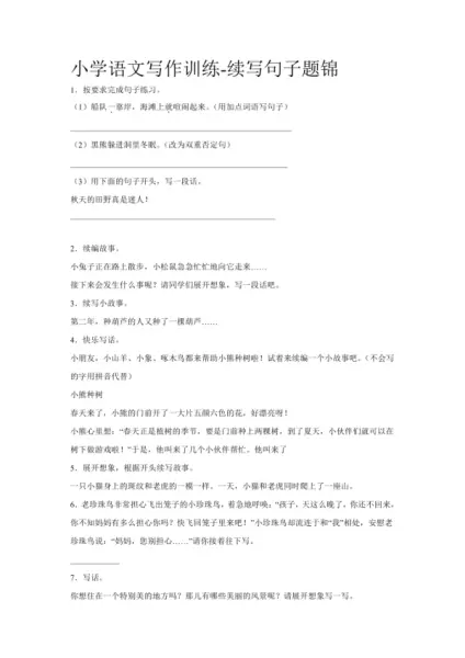 坎坷命运的续写句子怎么写三年级下册语文(1)