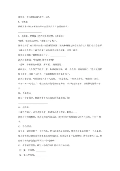坎坷命运的续写句子怎么写三年级下册语文(2)