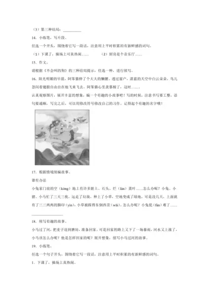 坎坷命运的续写句子怎么写三年级下册语文(3)
