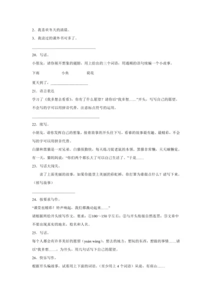 坎坷命运的续写句子怎么写三年级下册语文(4)