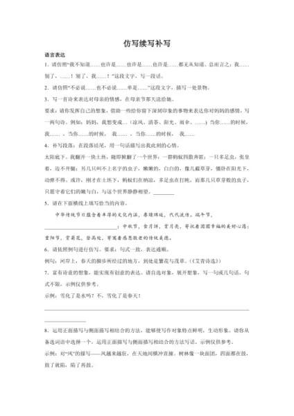坎坷命运的续写句子怎么写三年级下册语文(5)