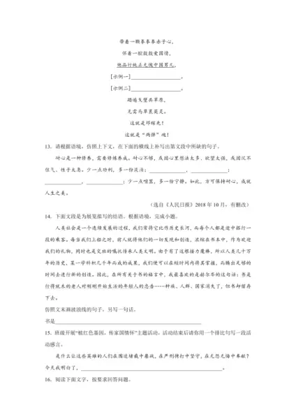 坎坷命运的续写句子怎么写三年级下册语文(7)