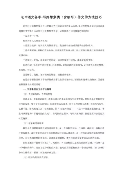 坎坷命运的续写句子怎么写三年级下册语文(8)