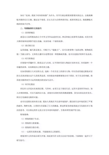 坎坷命运的续写句子怎么写三年级下册语文(9)