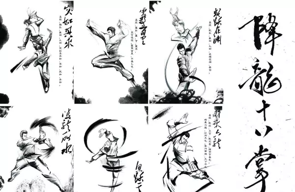 降龙十八掌招式名称来源于周易吗(2)