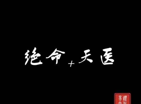 周易预测手机号命理81的命理是什么(5)