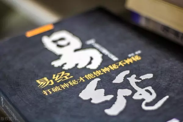 周易中的卦辞的含义对文化的影响是什么(4)