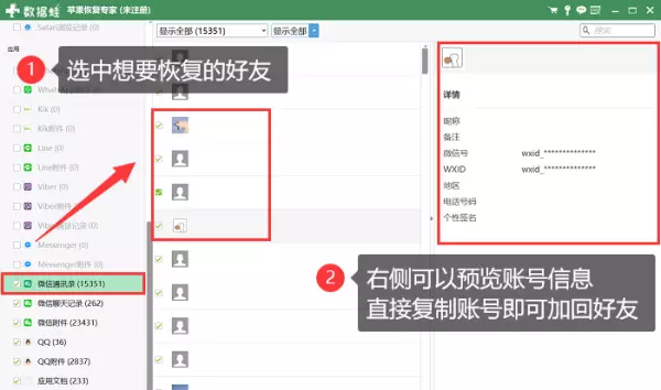 只记得微信名字怎么找回好友(4)