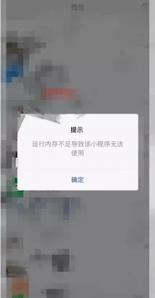 微信运行内存不足小程序无法使用苹果手机怎么办(1)