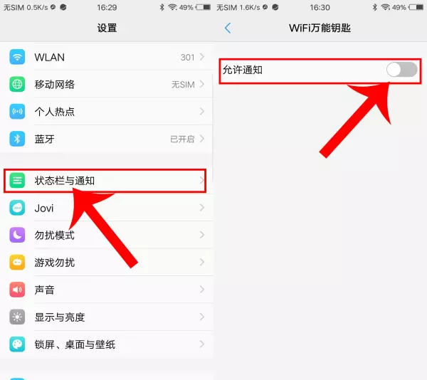 vivo怎么让程序一直保持运行状态(2)