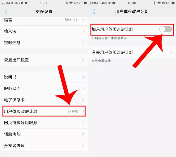 vivo怎么让程序一直保持运行状态(4)
