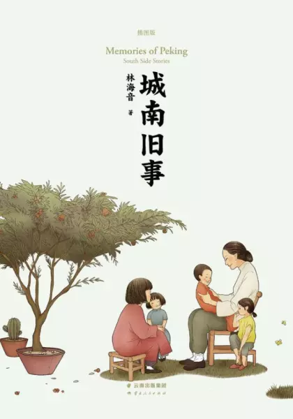 城南旧事里的爸爸是个什么样的人(1)