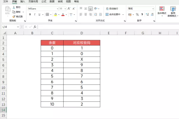 身份证带x的后六位密码怎么输入(4)