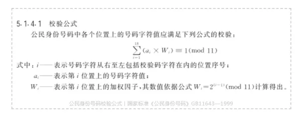 身份证带x的后六位密码怎么输入(5)