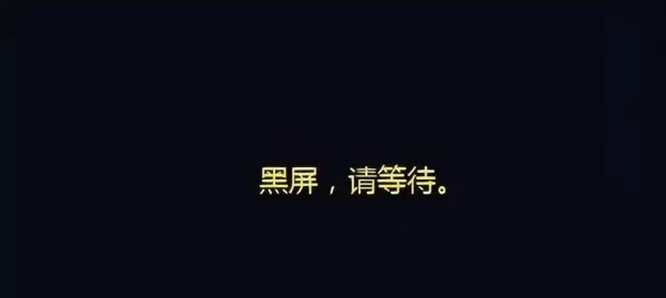 电脑打开黑屏什么也不显示怎么办(3)