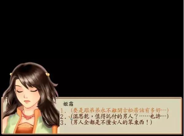 幻想三国志1和凤凰誓有什么区别(17)