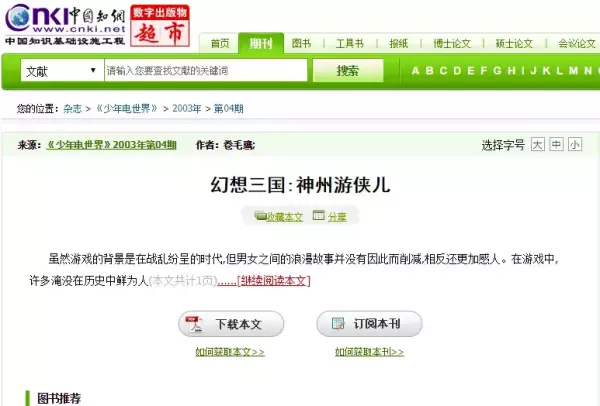 幻想三国志1和凤凰誓有什么区别(1)