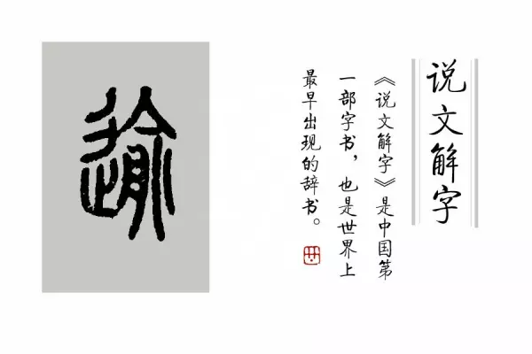 逾怎么读音是什么意思(4)