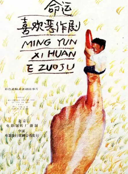 命运喜欢恶作剧全部演员表(1)
