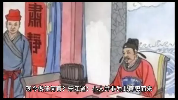 水浒传第二十一回宋江的命运转变是什么(4)