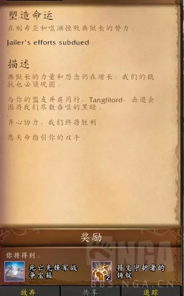 魔兽世界统御之链塑造命运怎么做任务(1)