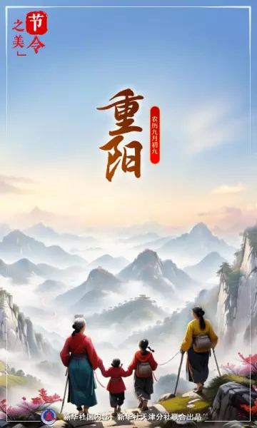 九月初九是什么节日?有什么风俗(3)