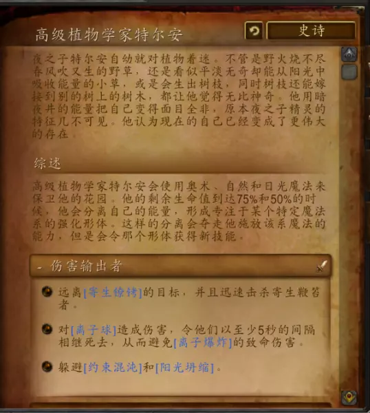 魔兽世界暗夜要塞命运是指什么用的(29)