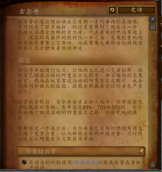 魔兽世界暗夜要塞命运是指什么用的(35)