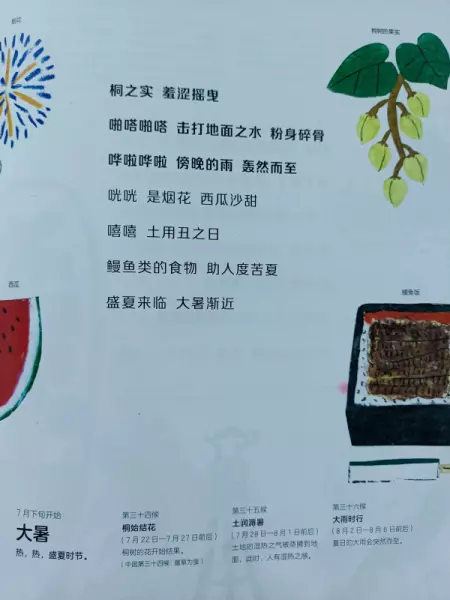 二十四节气分别是哪些节气(12)