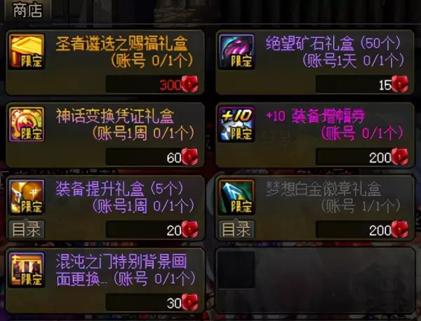 dnf命运抉择哪个装备可以霸体攻击(1)