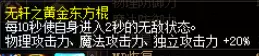 dnf命运抉择哪个装备可以霸体攻击(7)