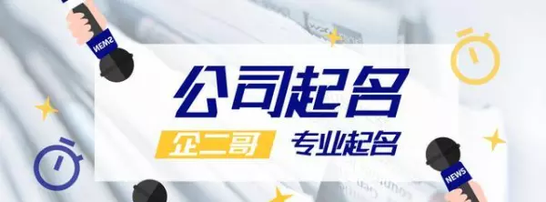 德鑫这个公司名字怎么样(2)