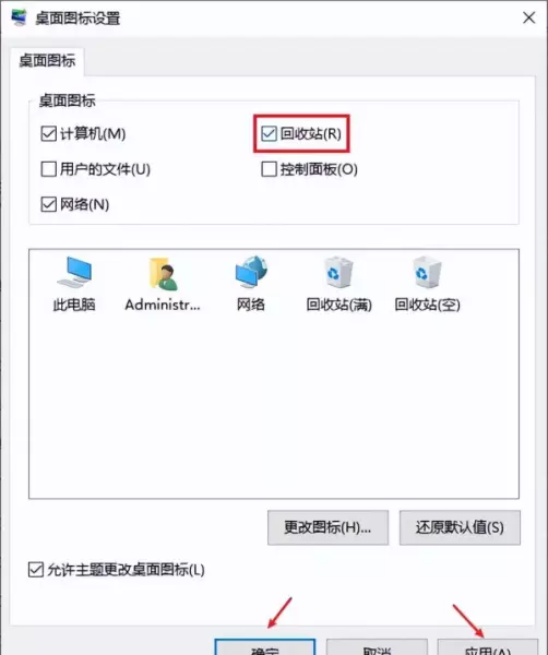怎么运行新任务打开回收站的软件程序呢(4)