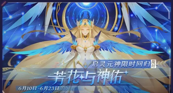 启灵元神什么时候回归(10)
