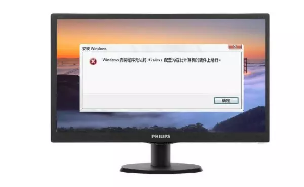安装程序无法在机器硬件运行中运行怎么解决(1)