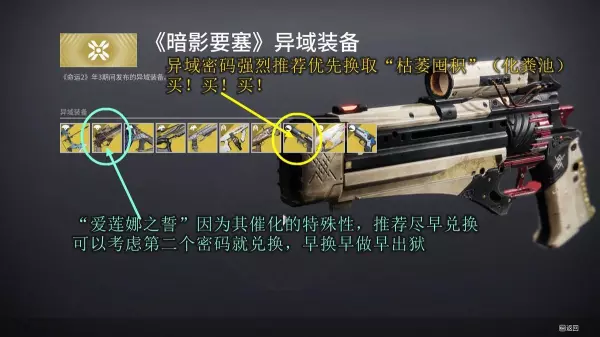 命运二寒冰核心催化如何获得装备图纸(1)