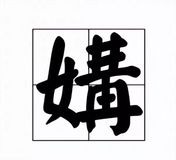 易经里的男女都逢媾合是什么意思啊(1)