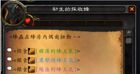 在命运世界里怎么驯服蜜蜂当坐骑呢(19)