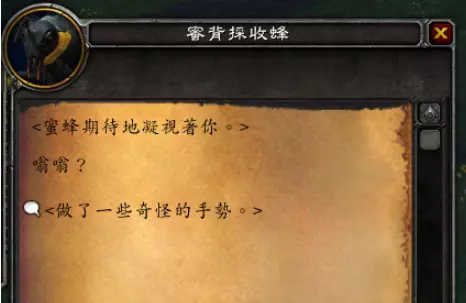 在命运世界里怎么驯服蜜蜂当坐骑呢(25)