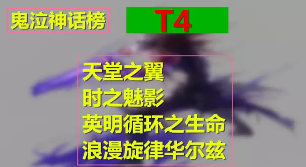dnf鬼泣坎坷命运神话上衣怎么搭配(6)