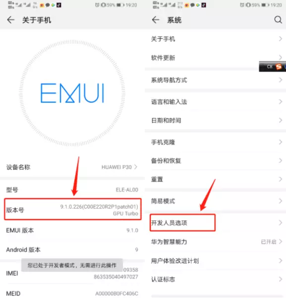 华为p30pro开发者选项打开有坏处么(3)
