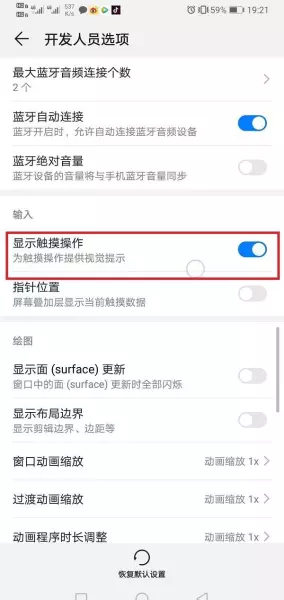 华为p30pro开发者选项打开有坏处么(5)