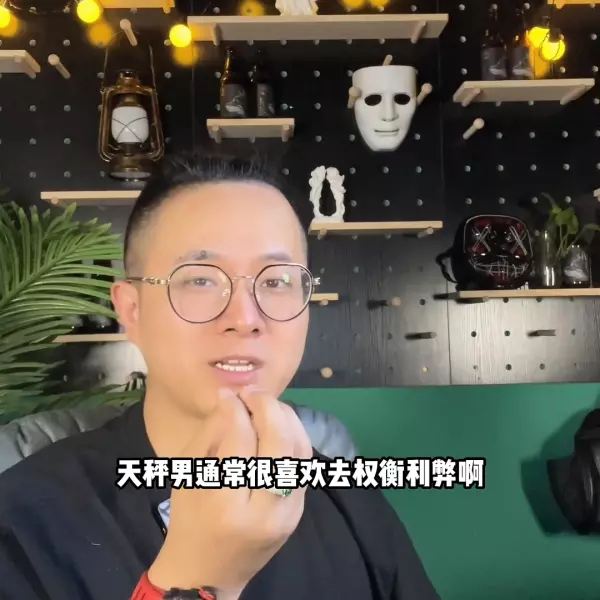 73年天秤座男人的性格特点与命运怎么样(5)