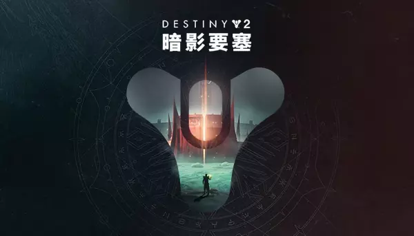 命运2溪谷迷宫邪魔族封印怎么过(6)