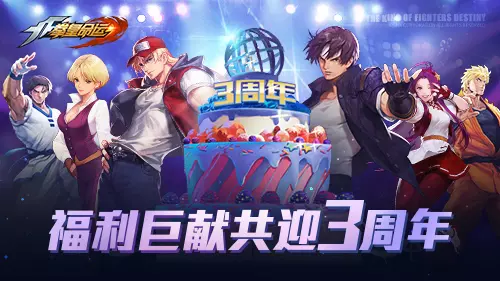 拳皇命运什么时候才能获得回归礼物啊(1)