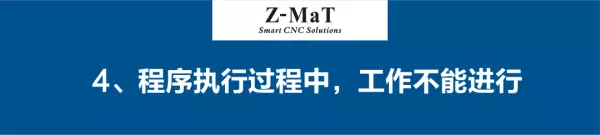 数控车床程序输入完运行不了怎么回事儿(4)